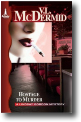 HOSTAGE TO MURDER by Val McDermid